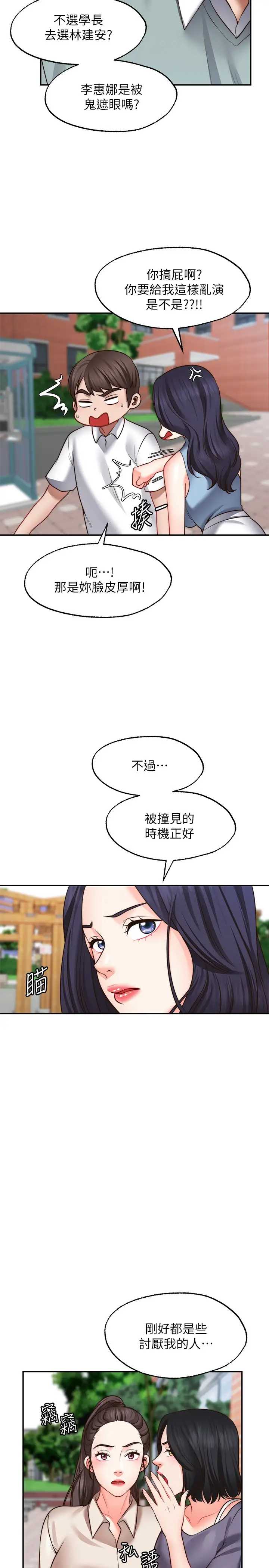 愿望不射限 第16话 第27页