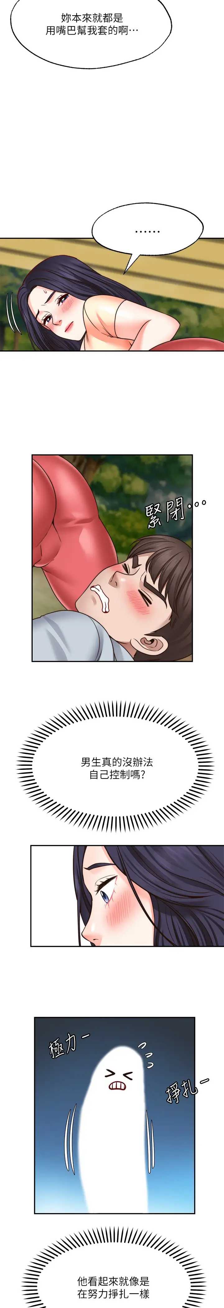 愿望不射限 第17话 第13页