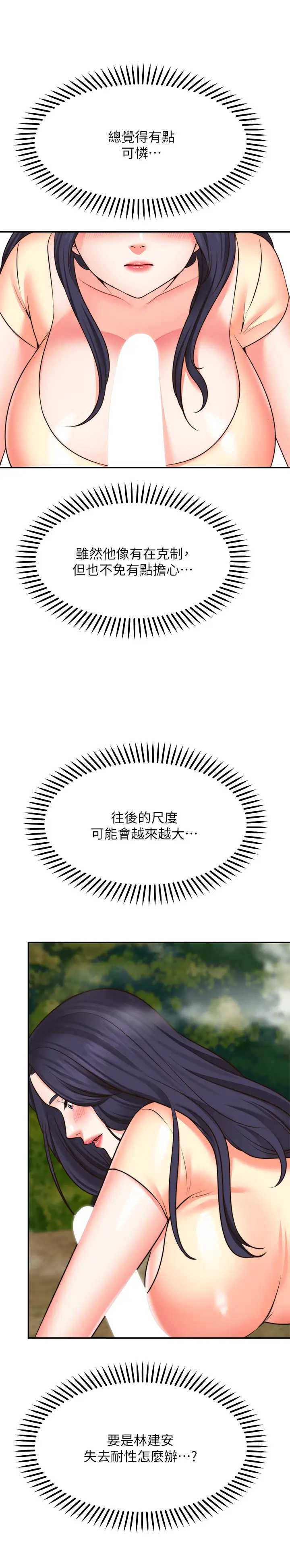 愿望不射限 第17话 第15页