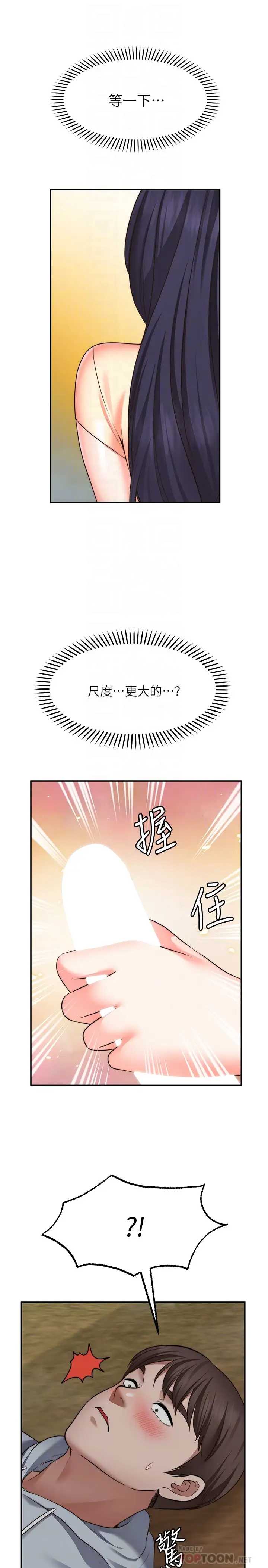愿望不射限 第17话 第16页