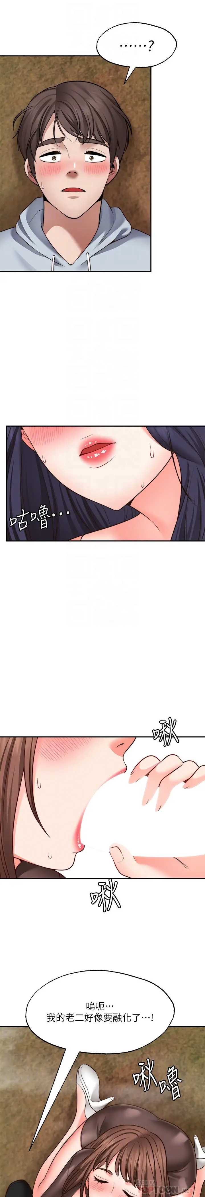 愿望不射限 第17话 第18页