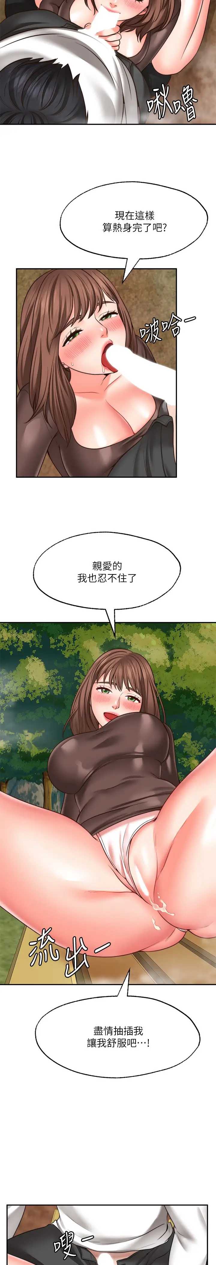 愿望不射限 第17话 第19页