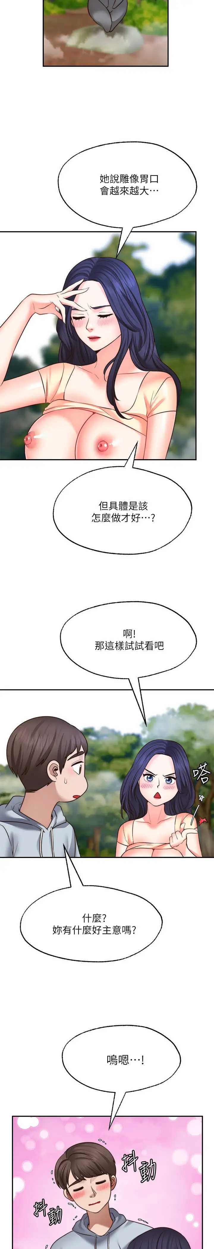 愿望不射限 第17话 第2页