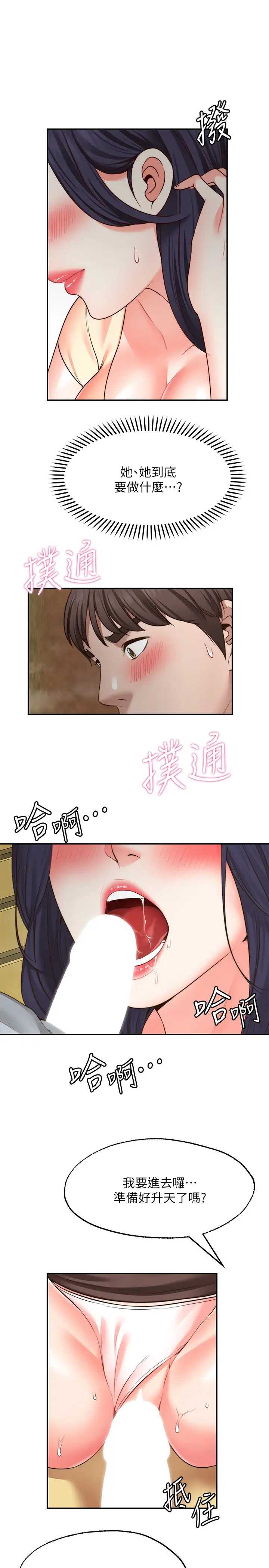 愿望不射限 第17话 第21页