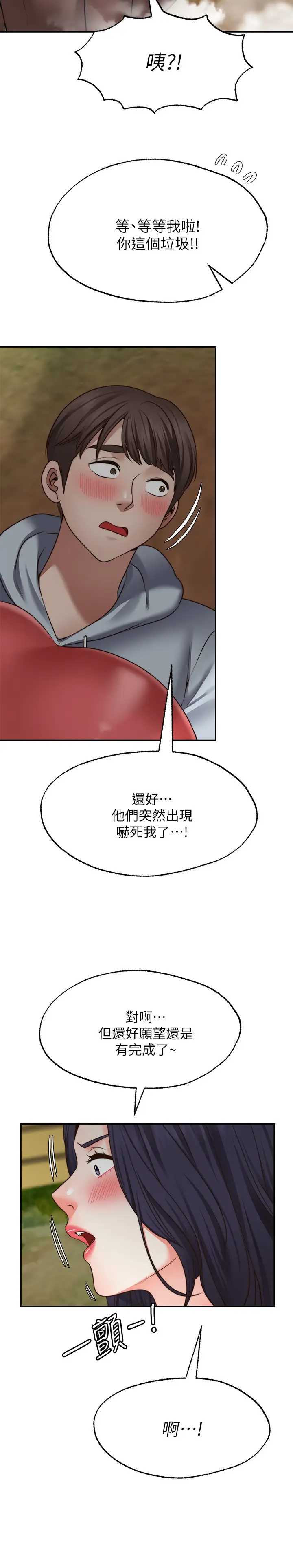 愿望不射限 第17话 第24页