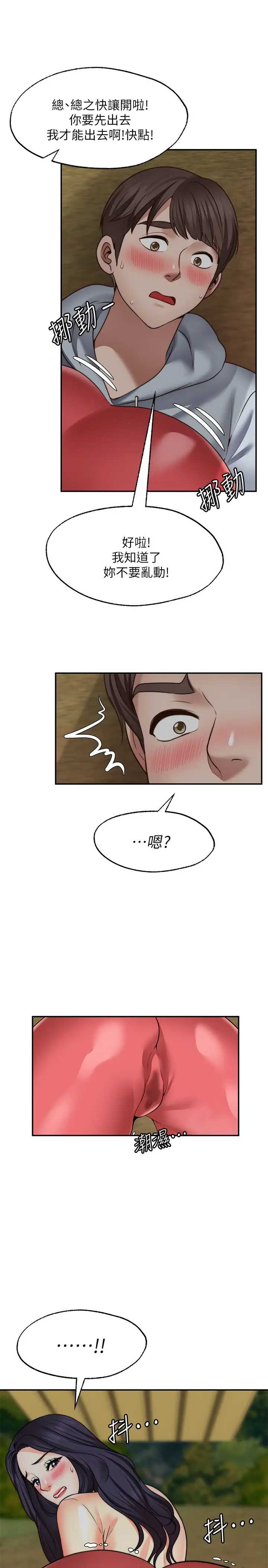 愿望不射限 第17话 第25页