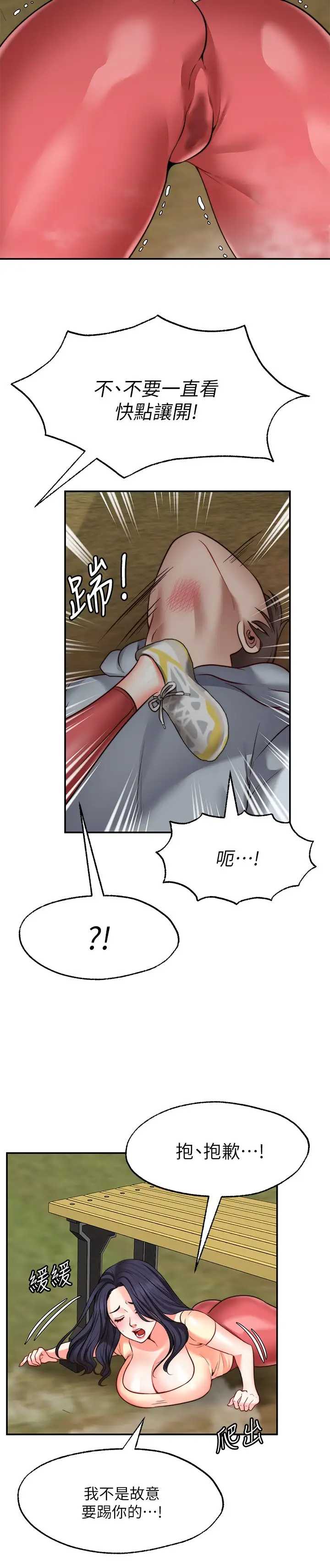愿望不射限 第17话 第26页