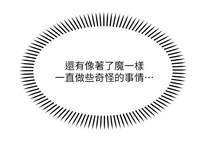 愿望不射限 第17话 第29页