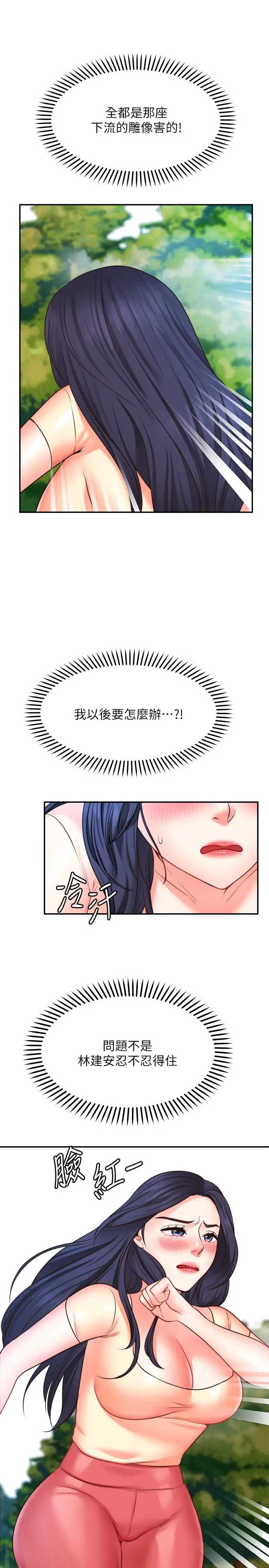 愿望不射限 第17话 第30页