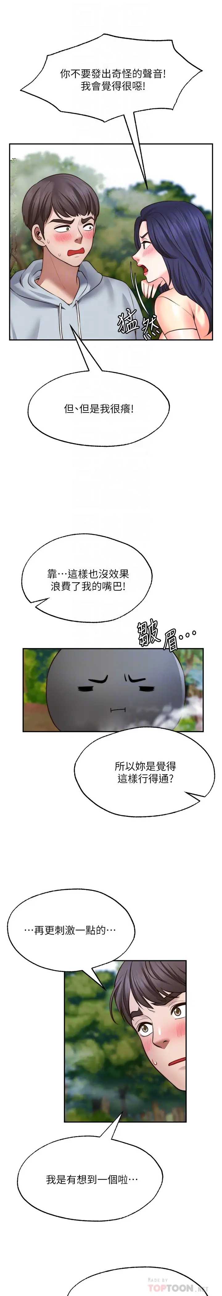 愿望不射限 第17话 第4页