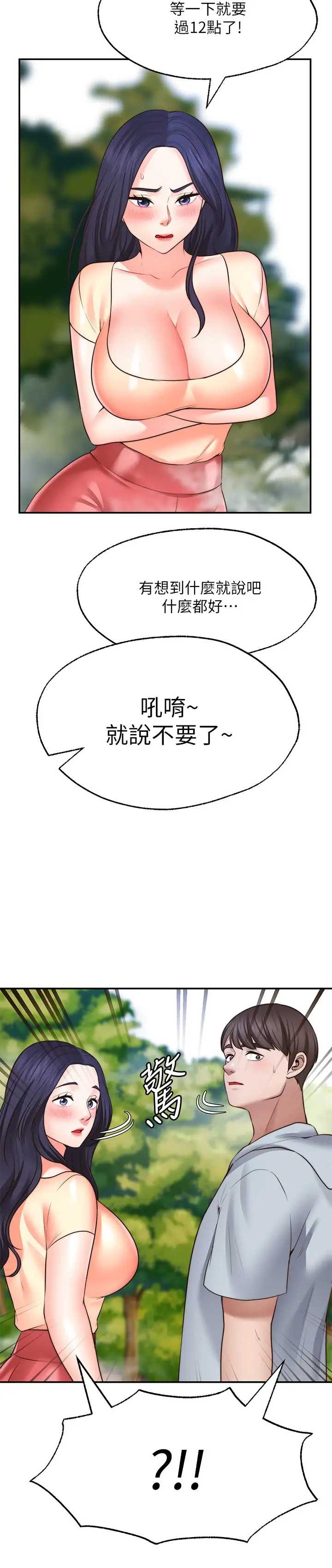 愿望不射限 第17话 第5页