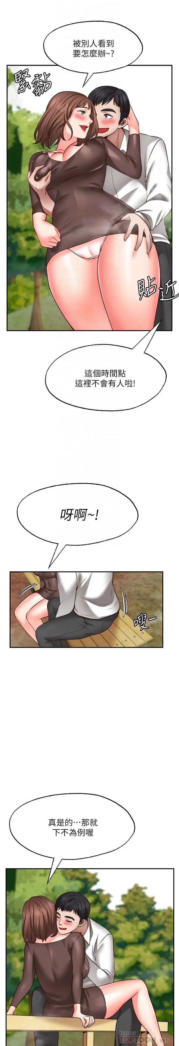 愿望不射限 第17话 第6页