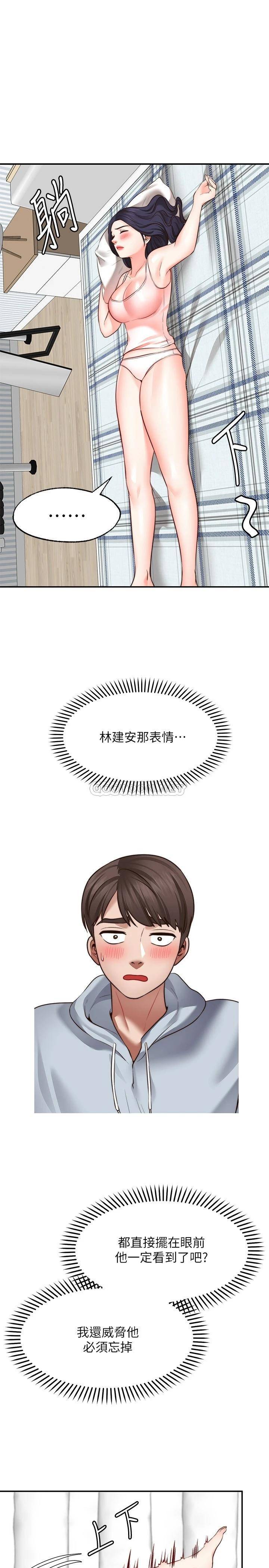 愿望不射限 第18话 第1页
