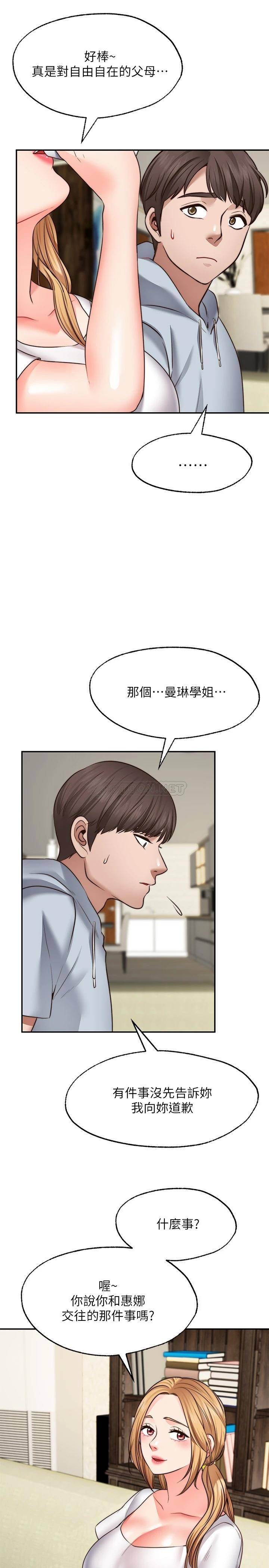 愿望不射限 第18话 第19页