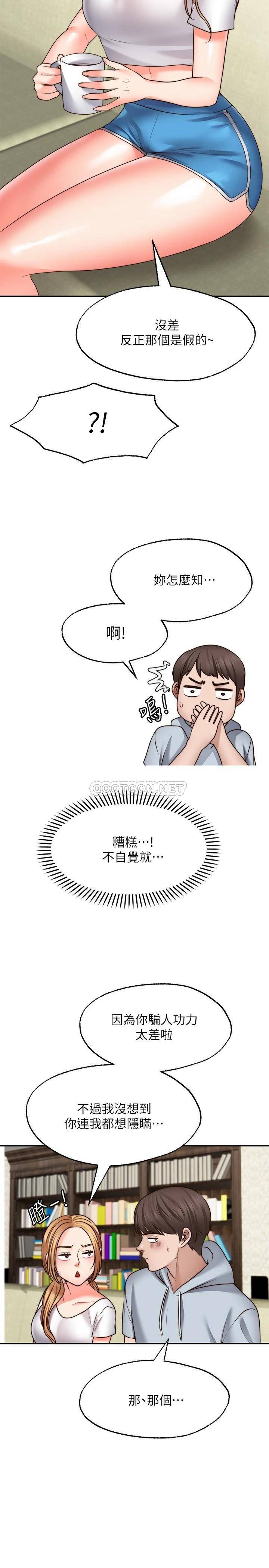 愿望不射限 第18话 第20页