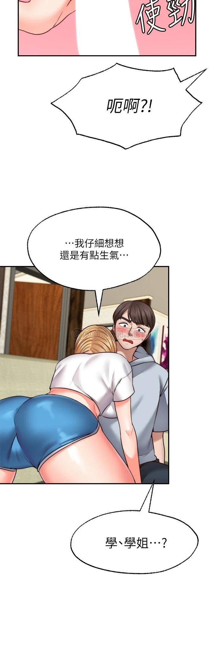 愿望不射限 第18话 第25页