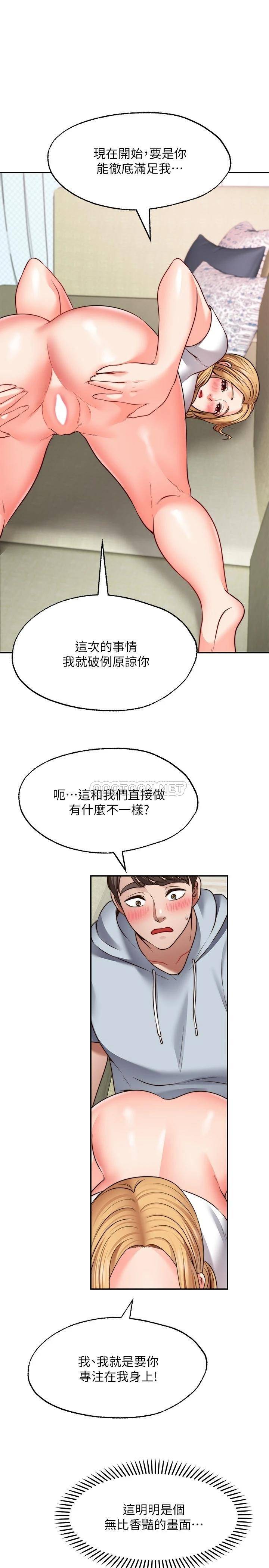 愿望不射限 第18话 第28页