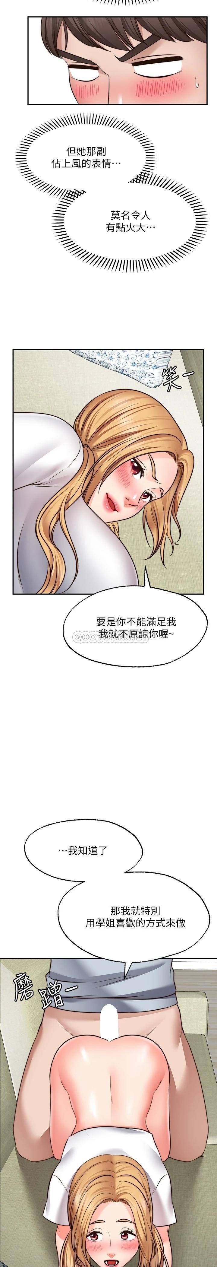 愿望不射限 第18话 第29页