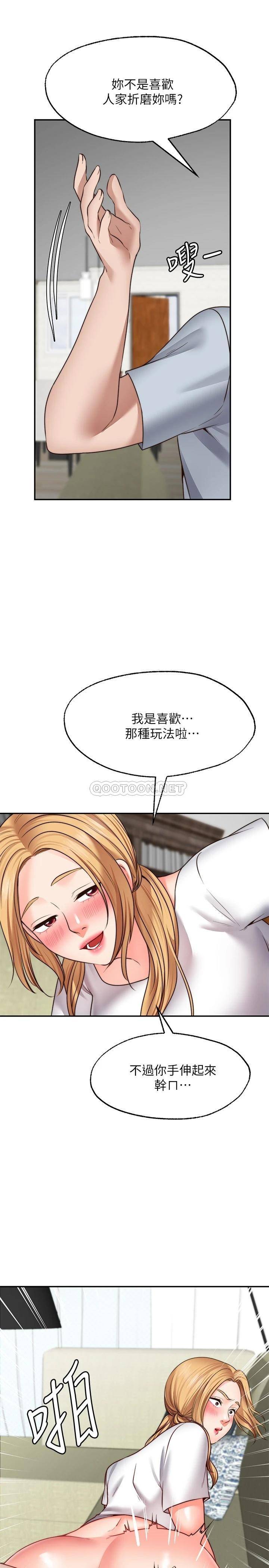 愿望不射限 第18话 第31页