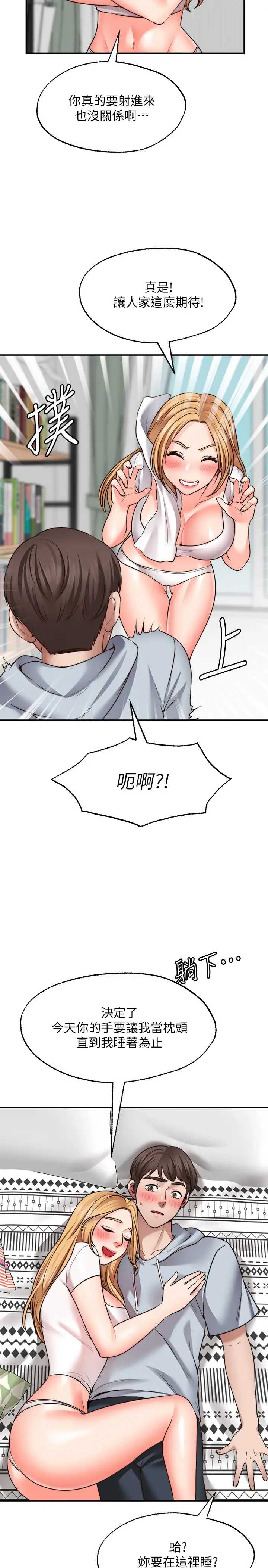 愿望不射限 第19话 第23页
