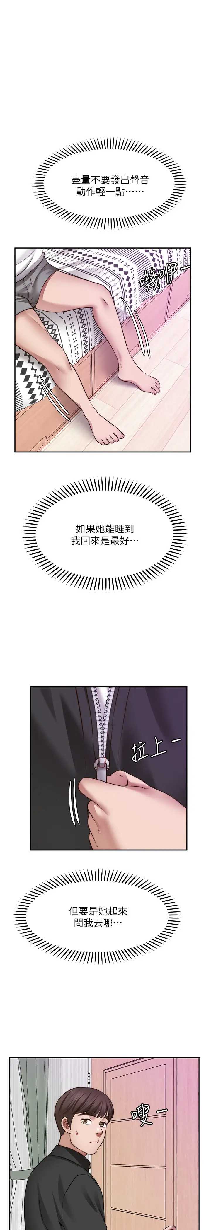愿望不射限 第19话 第27页