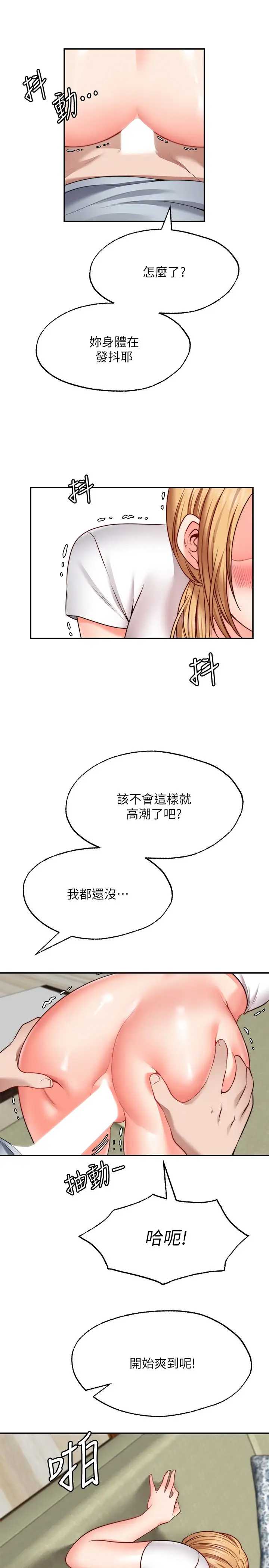 愿望不射限 第19话 第9页