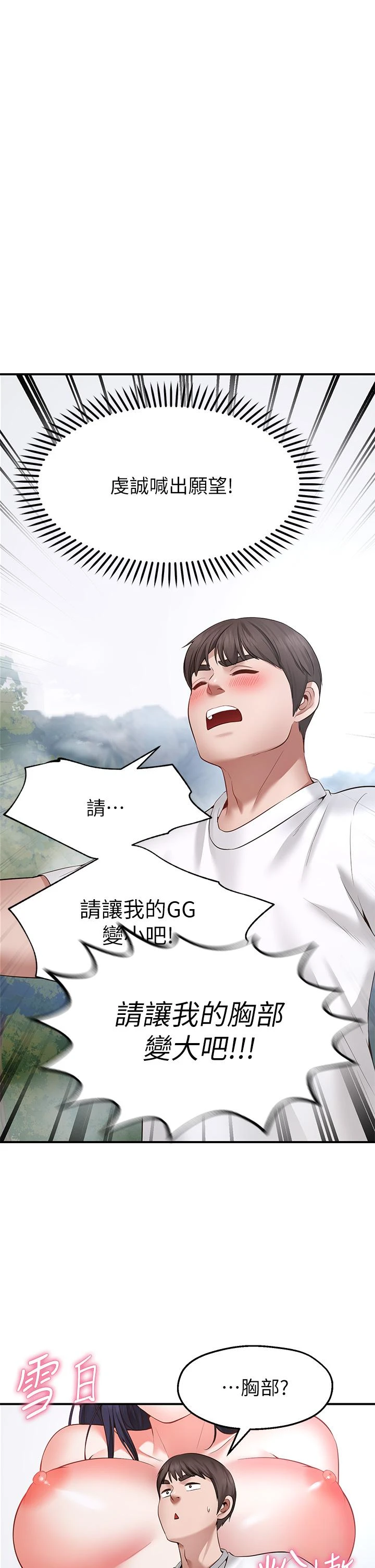 愿望不射限 第2话 第1页