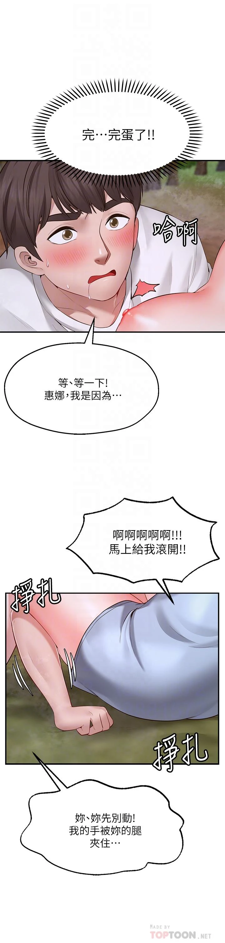 愿望不射限 第2话 第12页