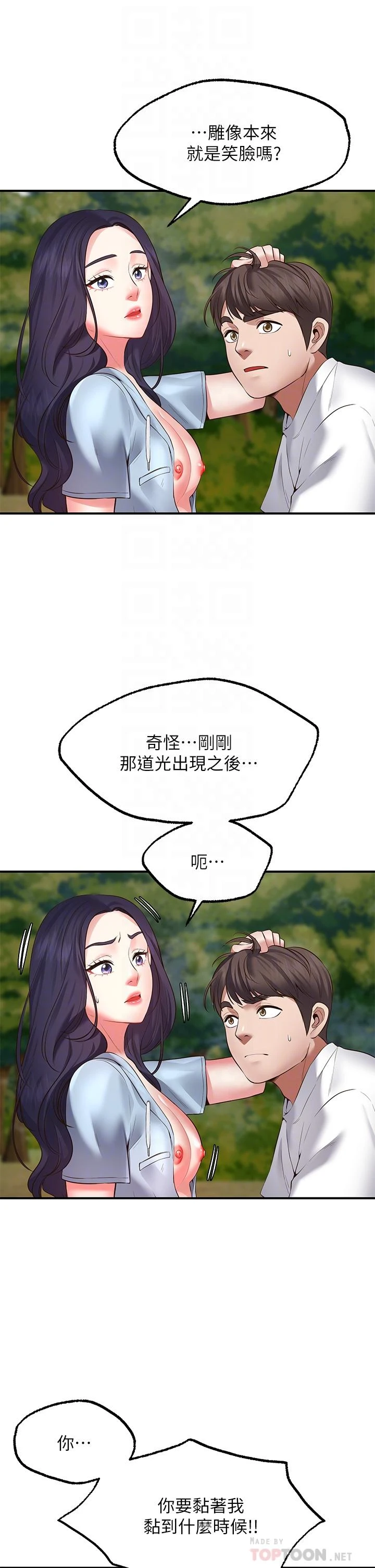 愿望不射限 第2话 第14页