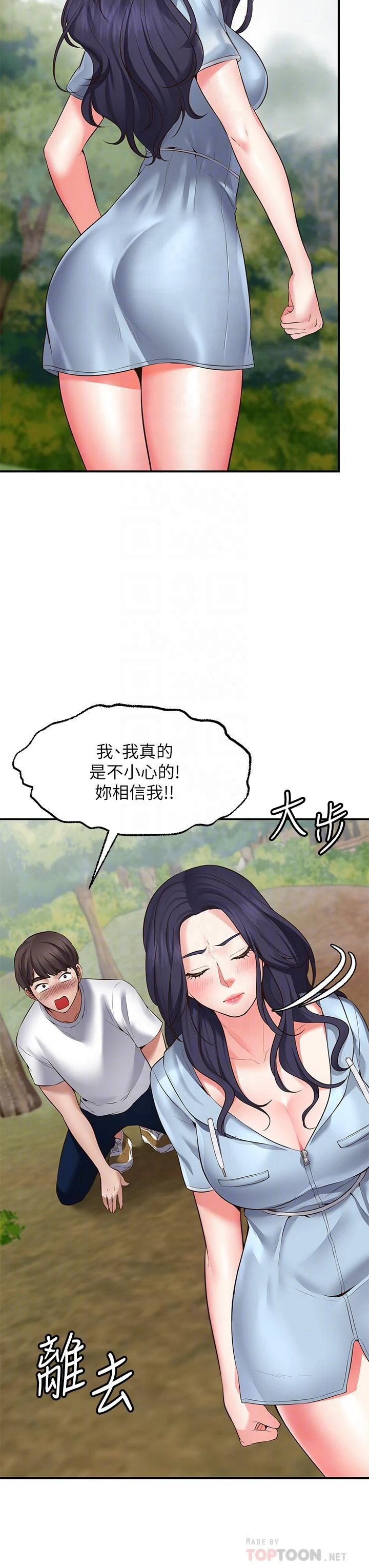 愿望不射限 第2话 第16页