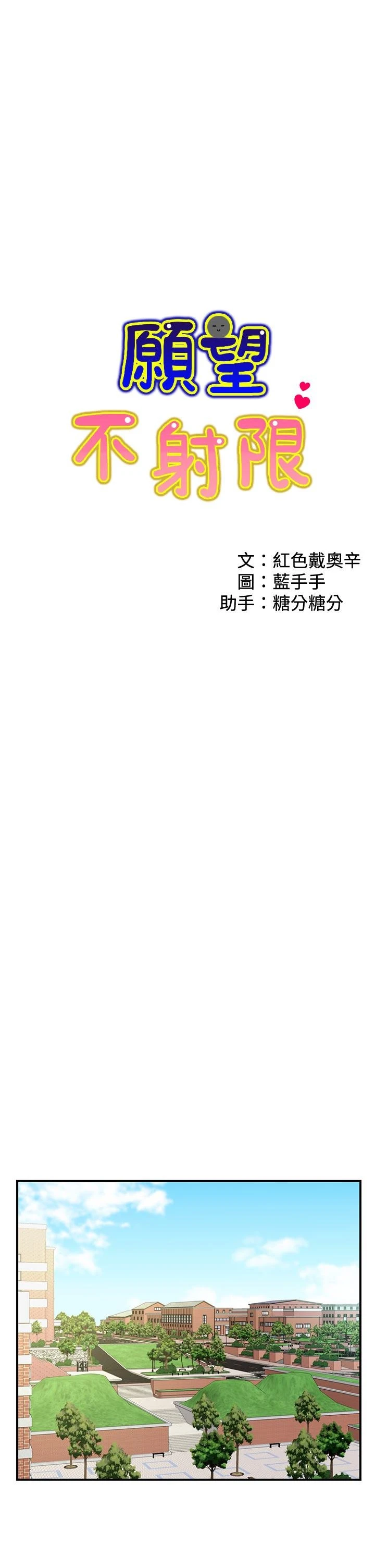 愿望不射限 第2话 第19页