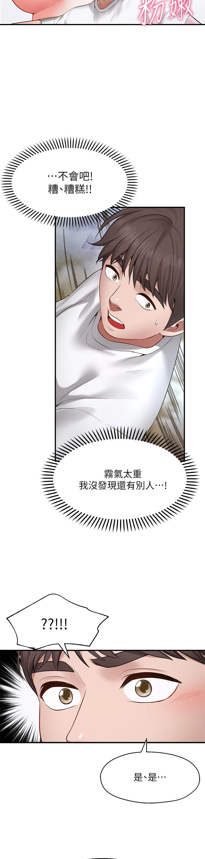 愿望不射限 第2话 第2页