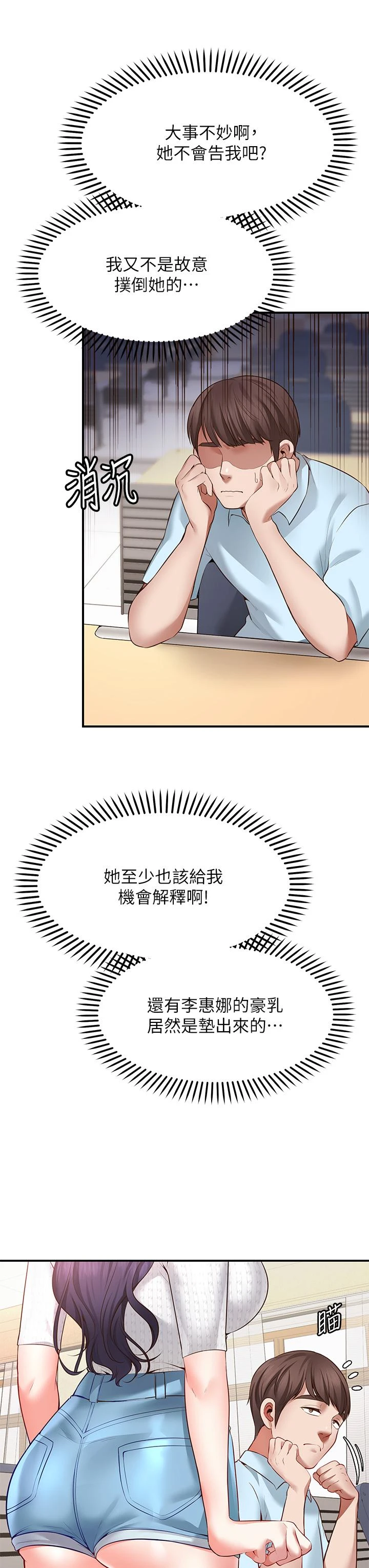 愿望不射限 第2话 第20页