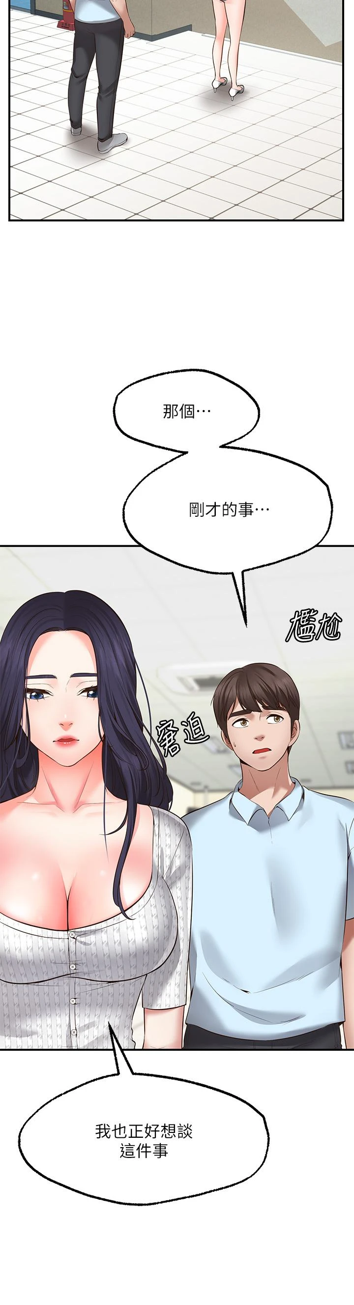 愿望不射限 第2话 第23页