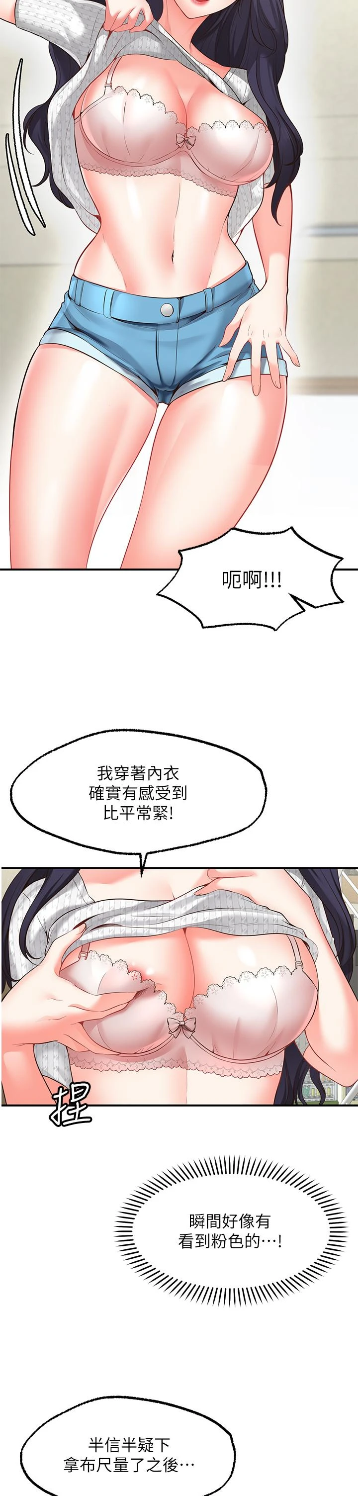 愿望不射限 第2话 第25页
