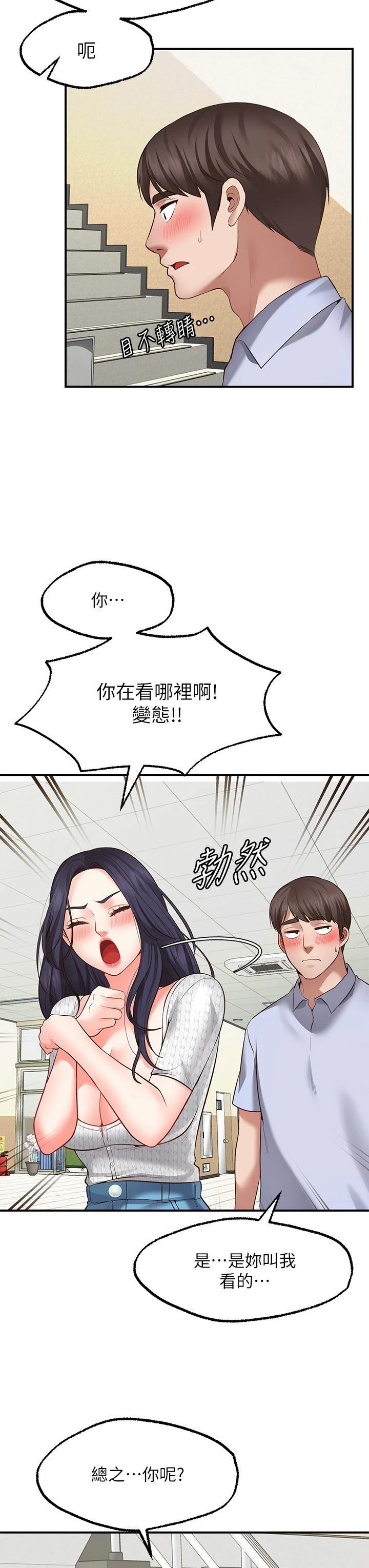 愿望不射限 第2话 第26页