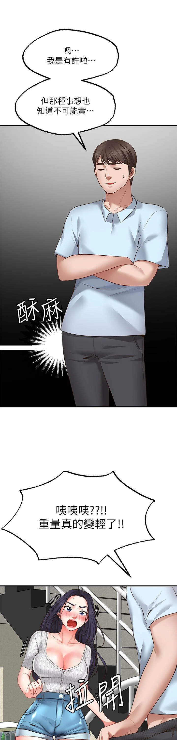 愿望不射限 第2话 第28页