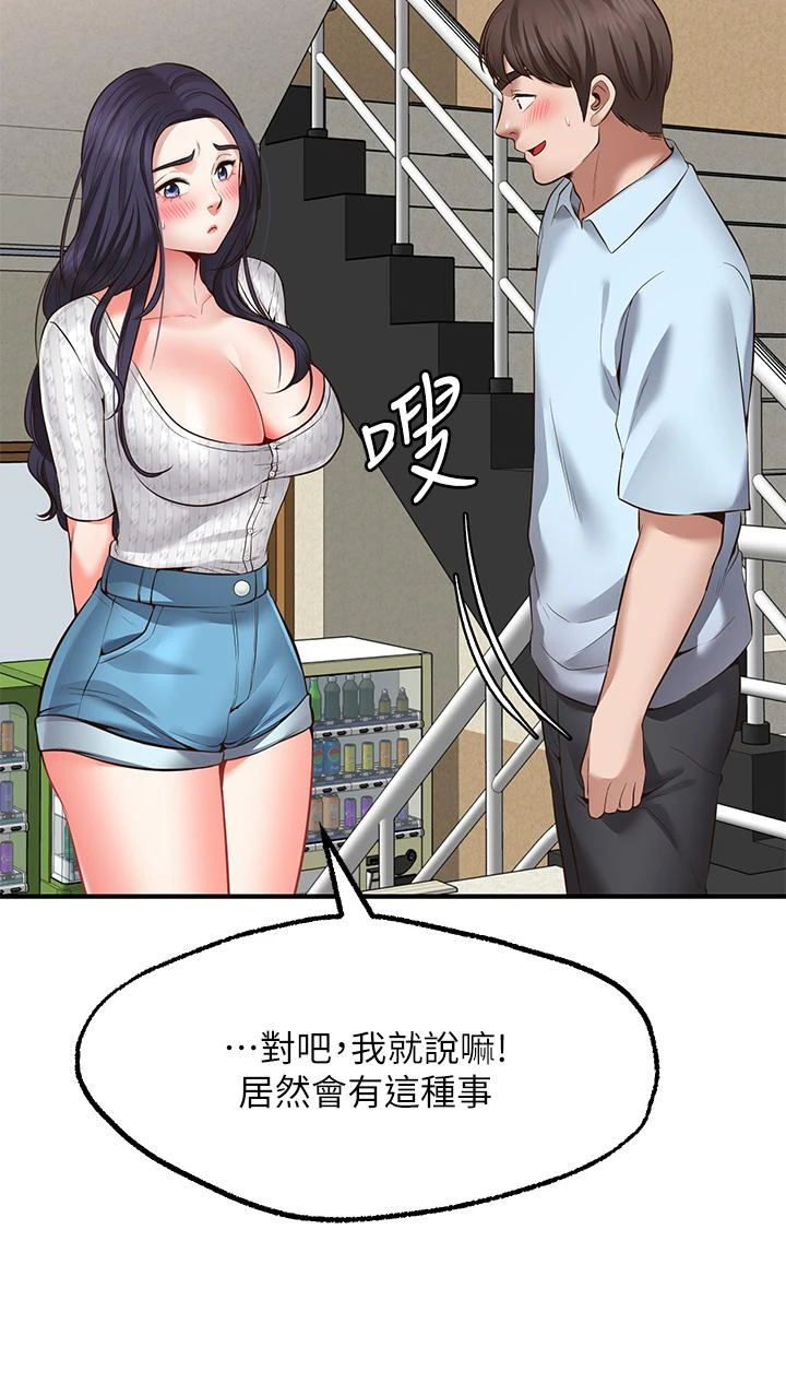 愿望不射限 第2话 第30页