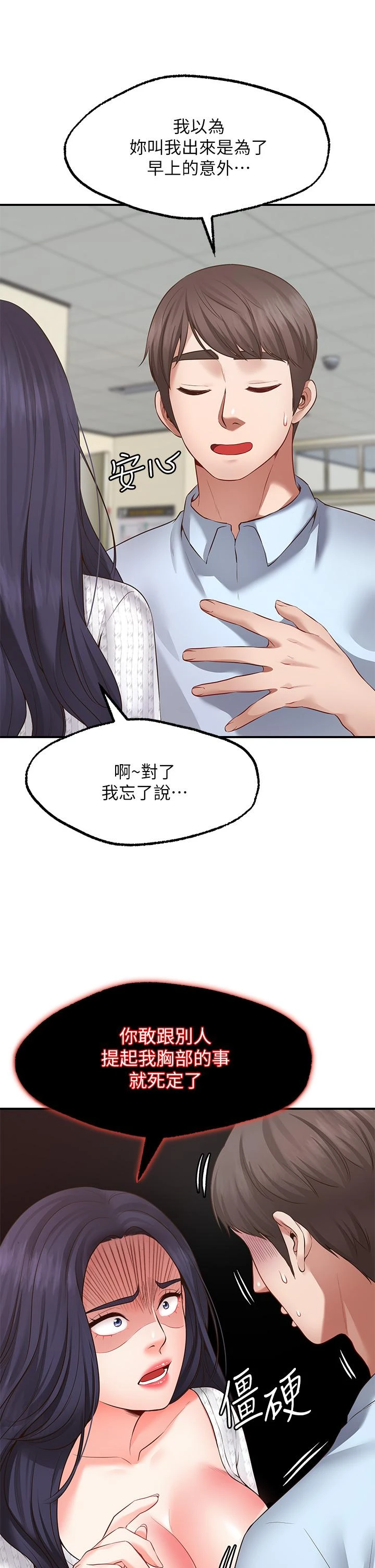 愿望不射限 第2话 第31页