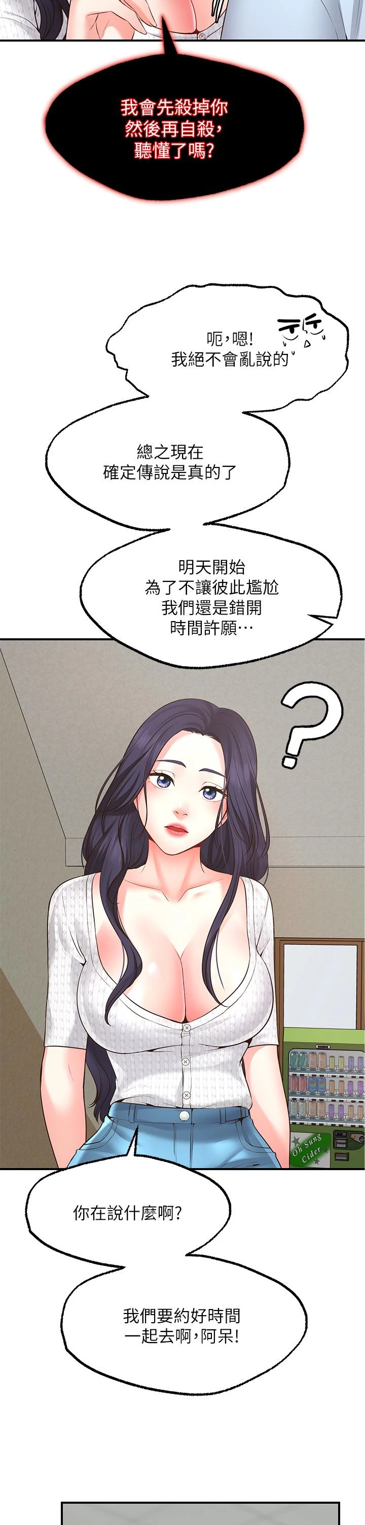 愿望不射限 第2话 第32页