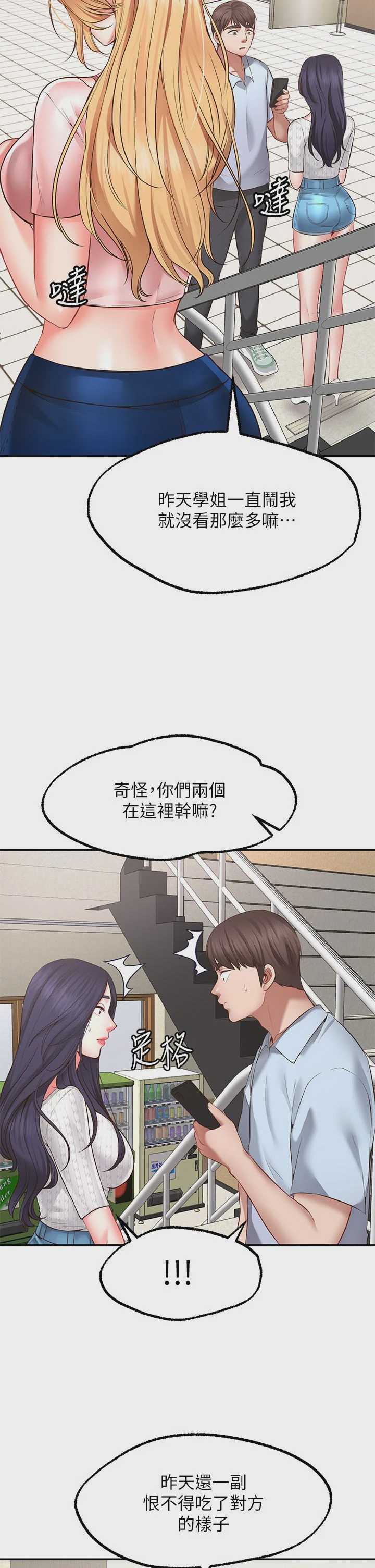 愿望不射限 第2话 第35页