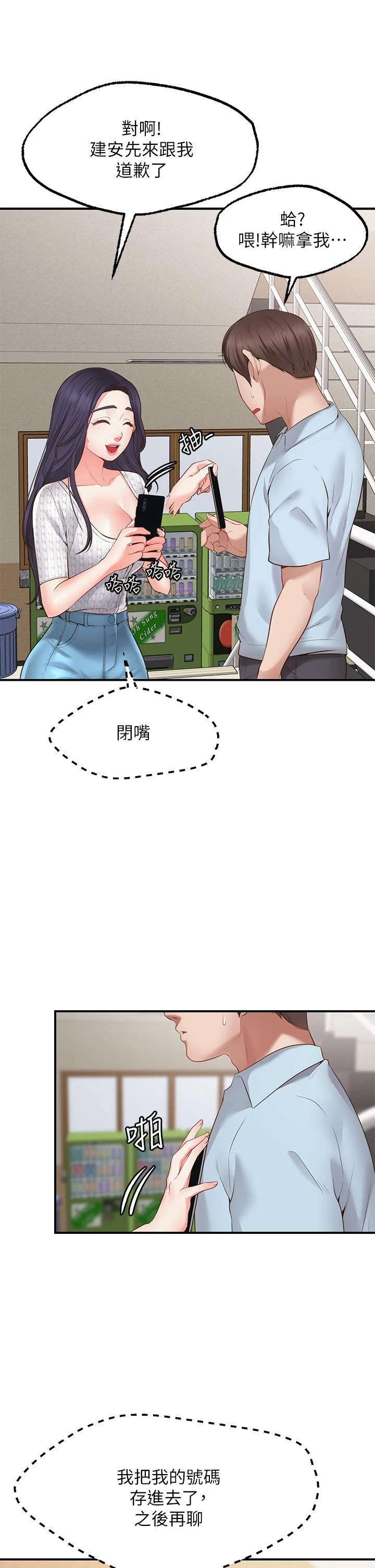 愿望不射限 第2话 第37页