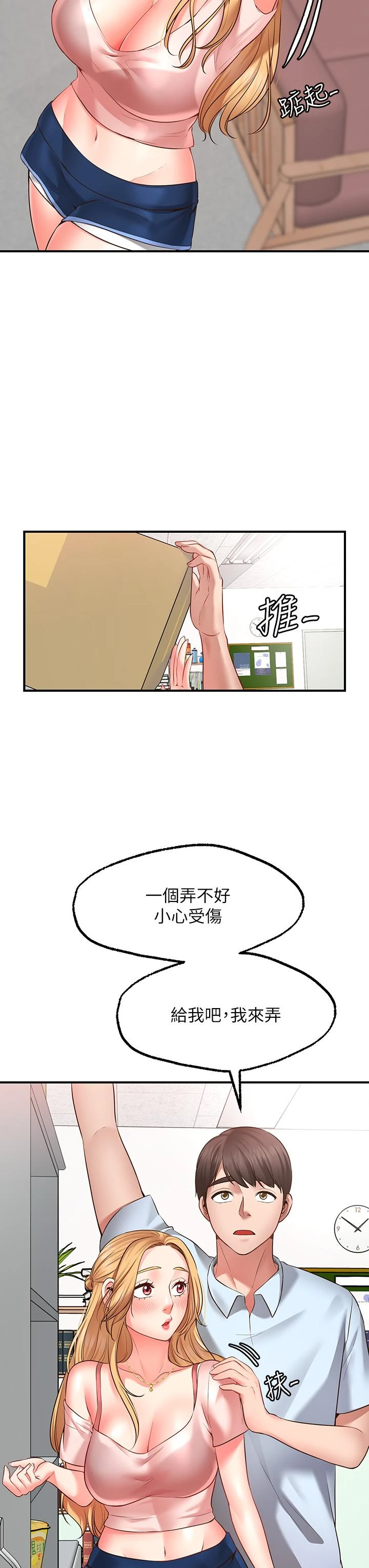 愿望不射限 第2话 第43页