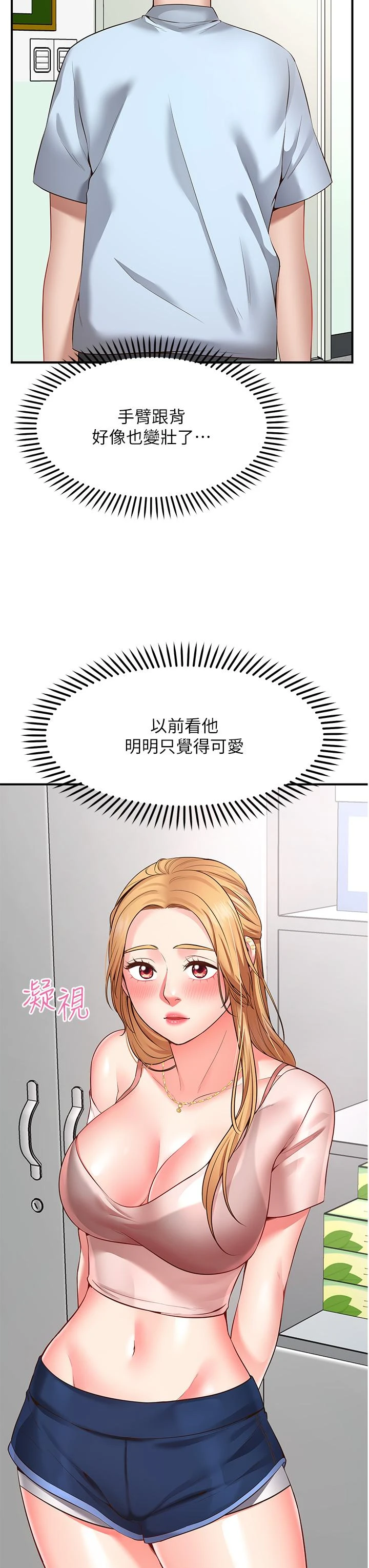 愿望不射限 第2话 第47页