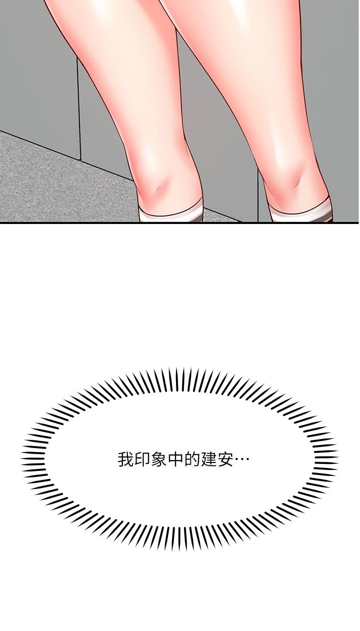 愿望不射限 第2话 第48页