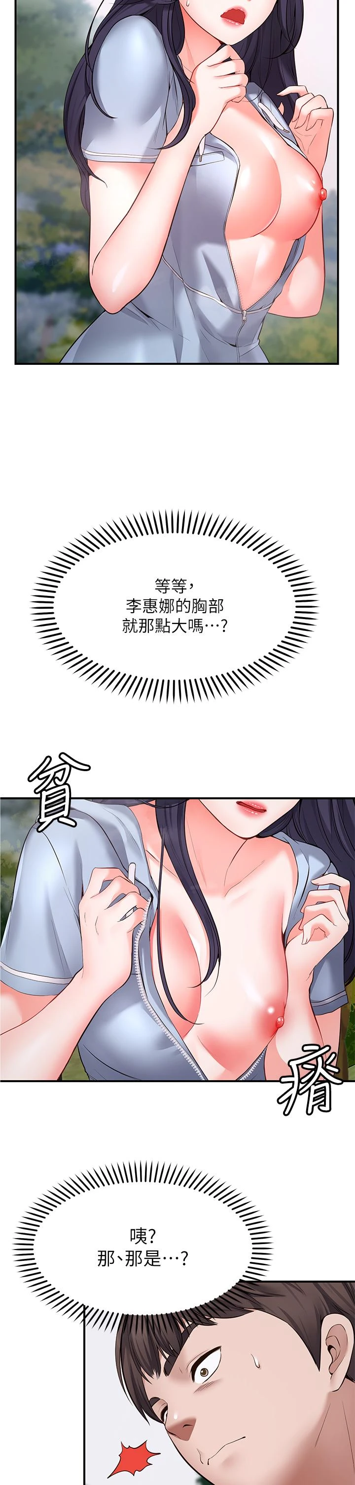 愿望不射限 第2话 第5页