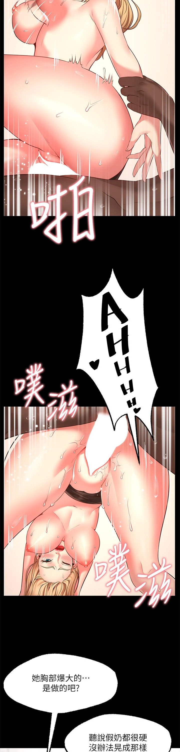 愿望不射限 第2话 第50页
