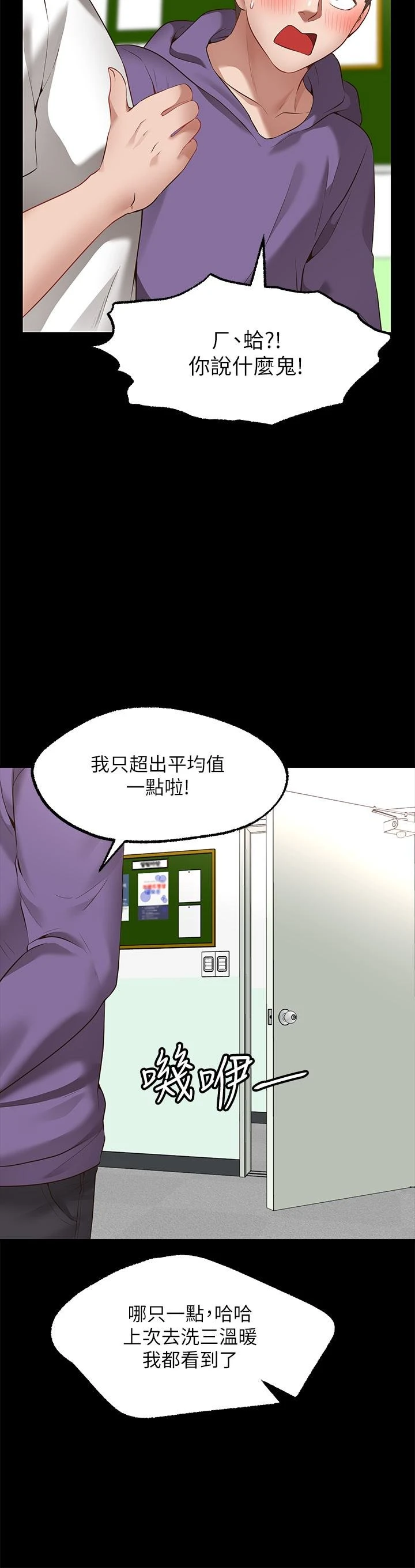 愿望不射限 第2话 第52页