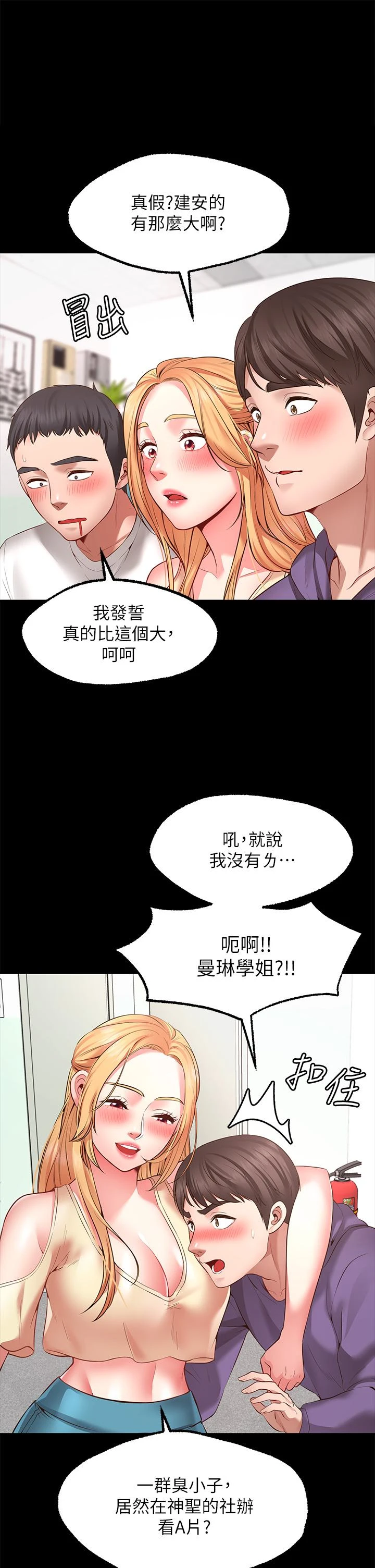 愿望不射限 第2话 第53页