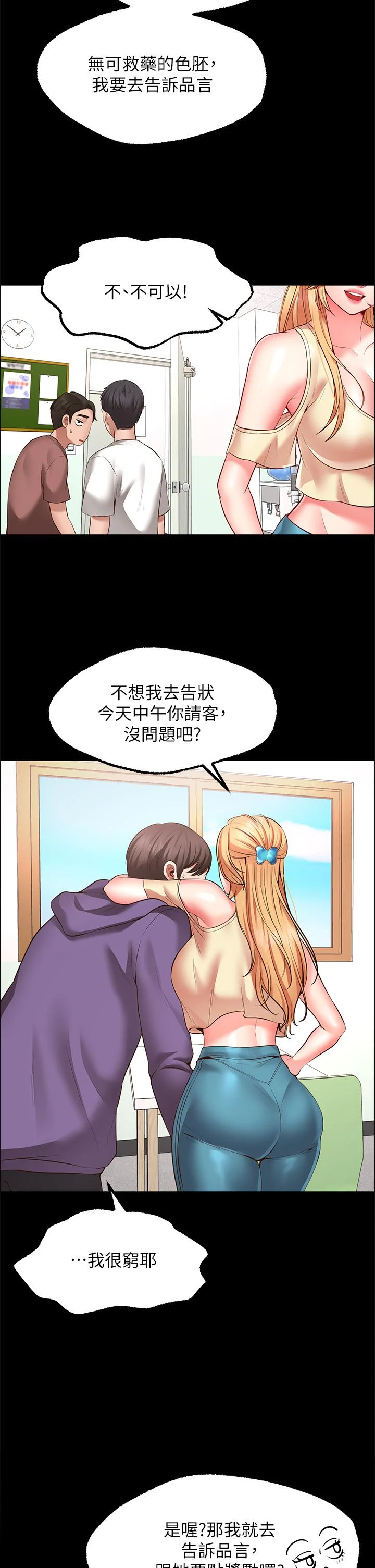 愿望不射限 第2话 第54页